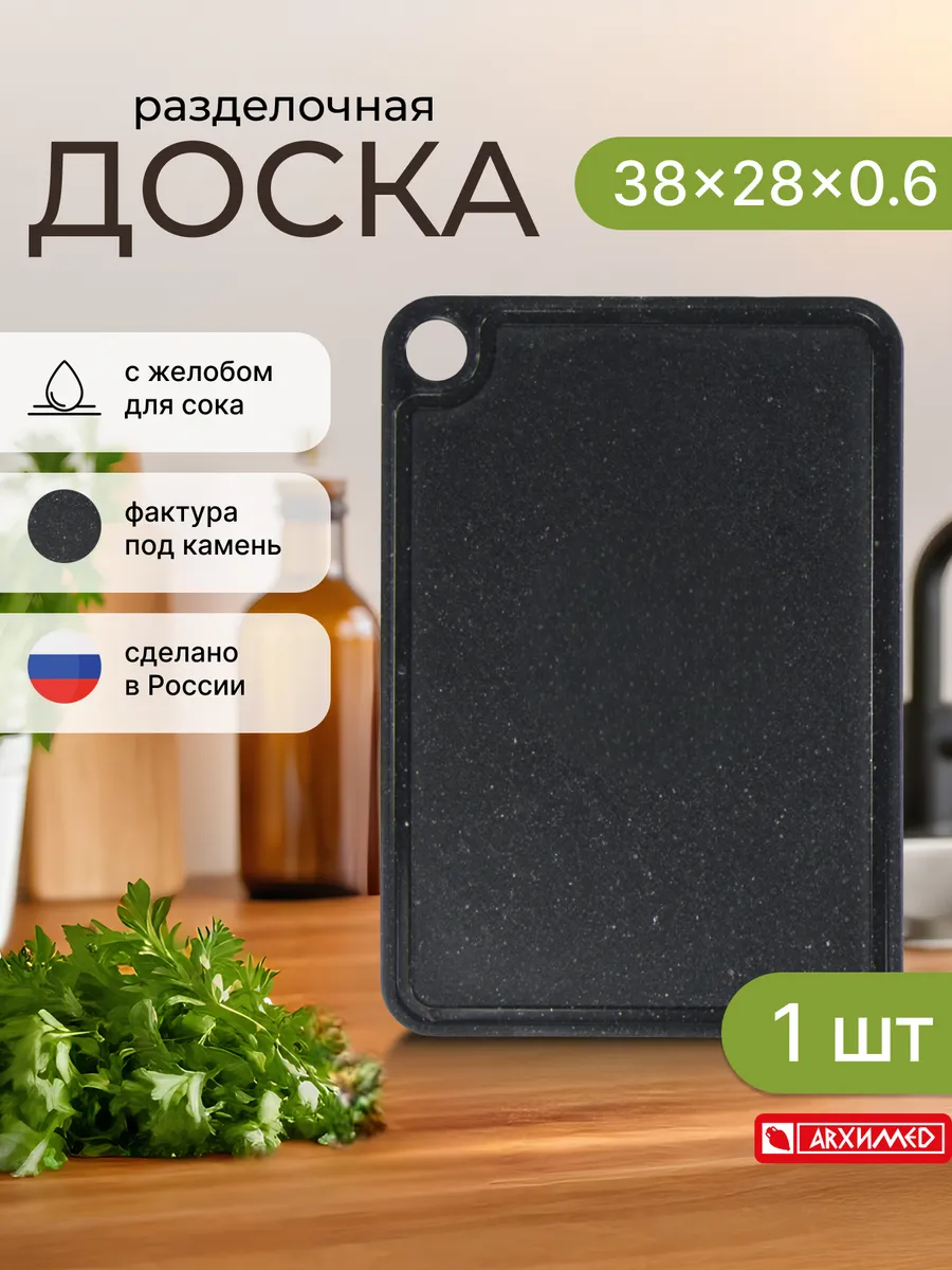 Доска разделочная 38x28см SILVER MINERAL черная пластиковая