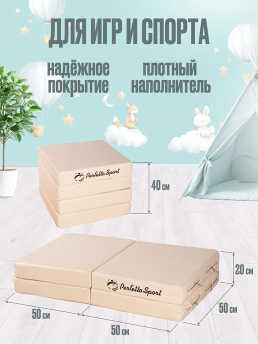 Perfetto Sport Мат спортивный 100х100х10 (№ 11) бежевый складной, бежевый, фото 3