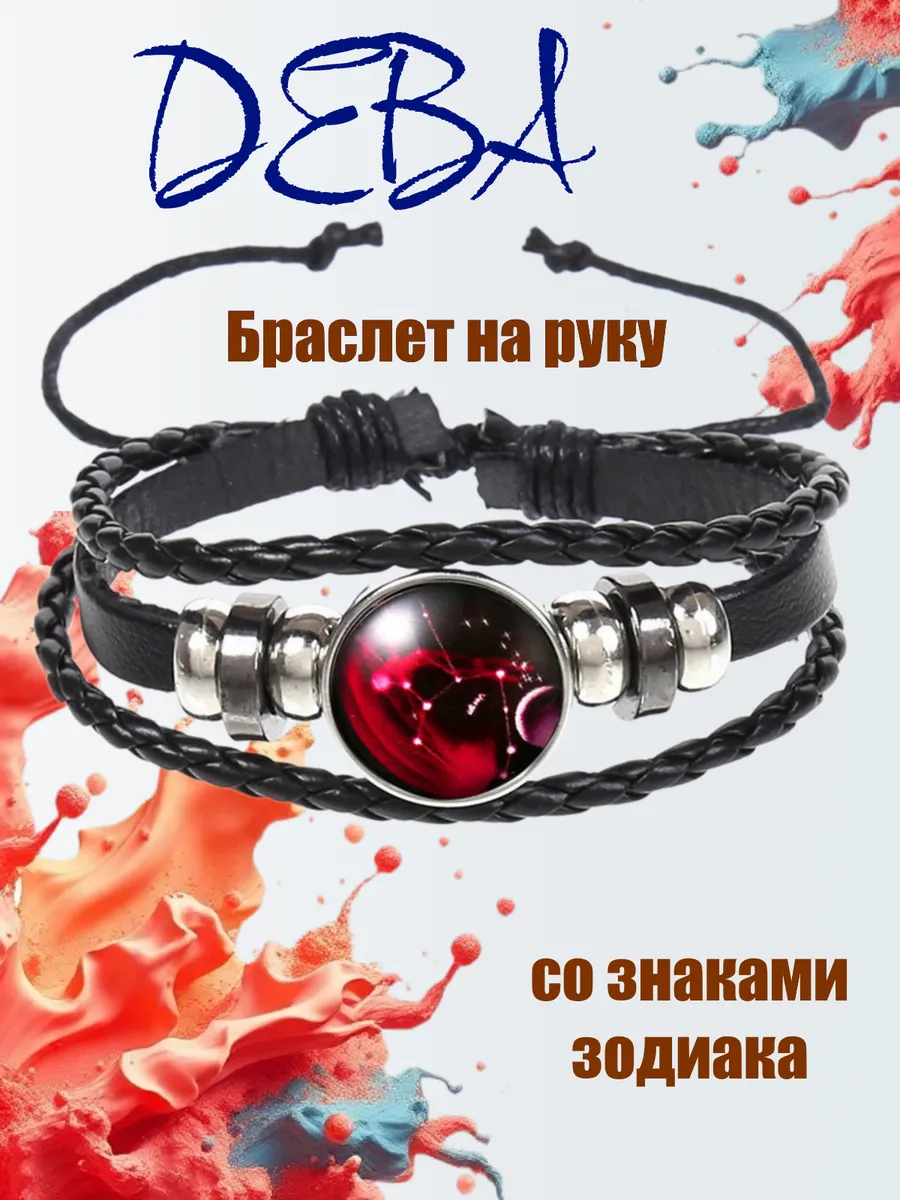Браслет Дева 8.23 - 9.22 Virgo 17,5 - 24 см