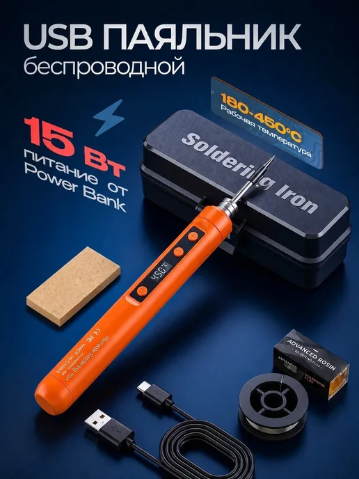 ТехноМир Паяльник аккумуляторный беспроводной USB, вариант