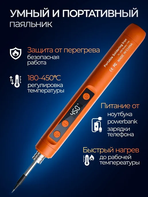 ТехноМир Паяльник аккумуляторный беспроводной USB, вариант, фото 3
