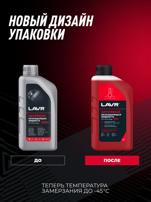 LAVR Антифриз красный охлаждающая жидкость G12+, красный, фото 2