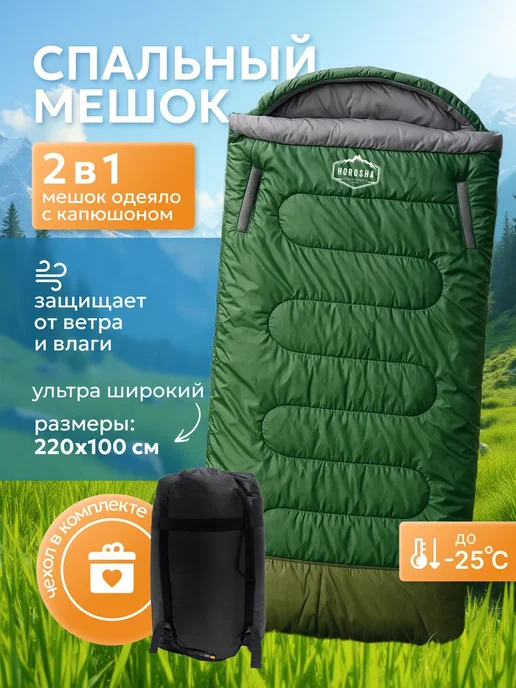 Horosha Спальный мешок одеяло с капюшоном туристический 220*100, 220x100