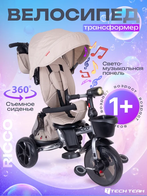 TechTeam Велосипед детский с ручкой трехколесный RICCO, бежевый, фото 2