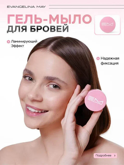 EVANGELINA MAY Гель для бровей, белый, фото 2