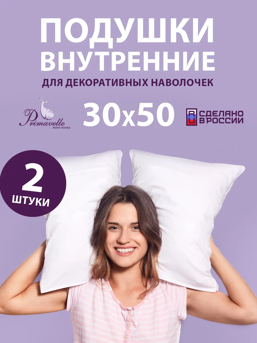 Подушка внутренняя декоративная 30х50 набор 2 шт.