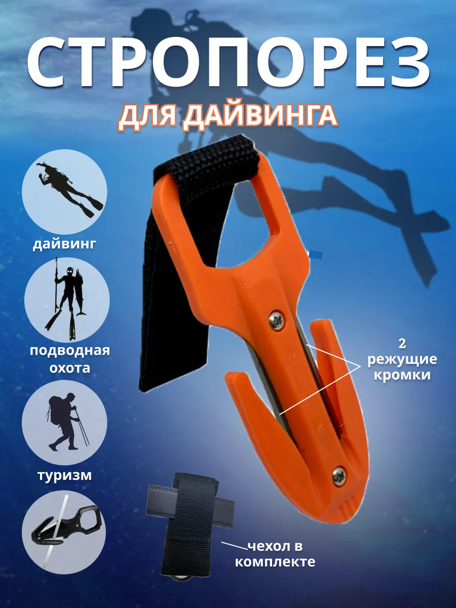 Стропорез парашютный, походный Складной нож для дайвинга