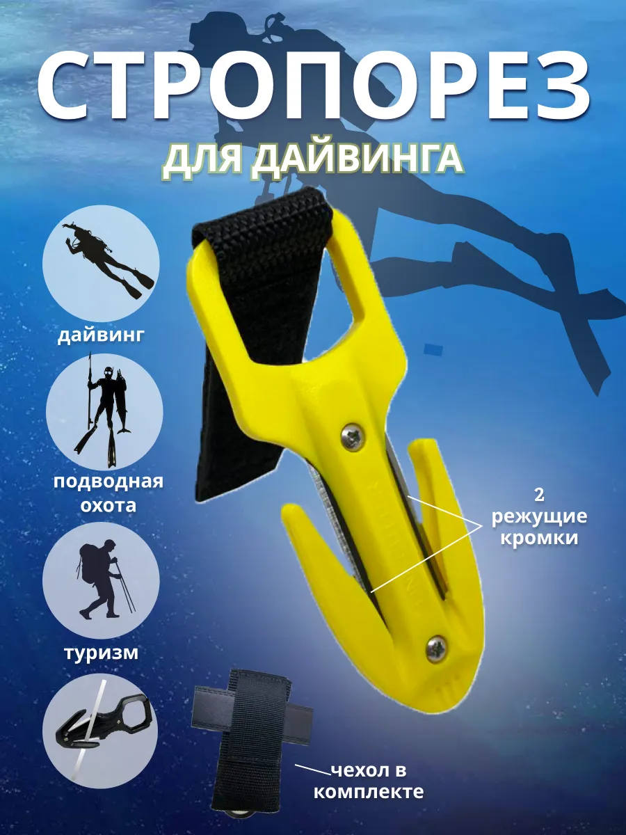 Стропорез парашютный, походный Складной нож для дайвинга