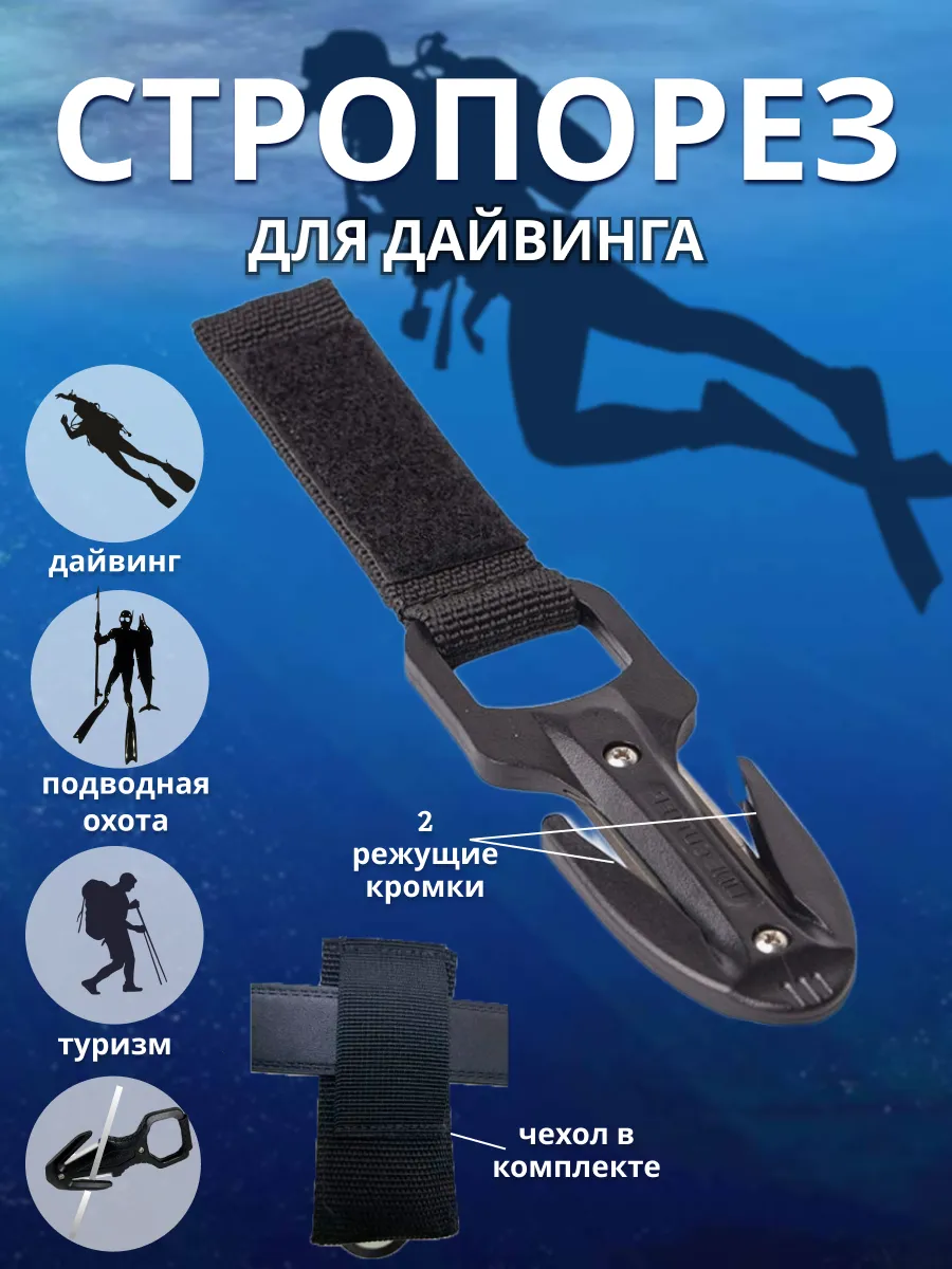 Стропорез парашютный, походный Складной нож для дайвинга