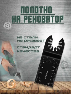 Полотно для реноватора по дереву и металлу 34мм