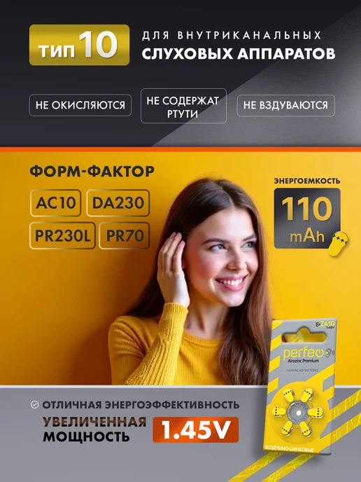 PERFEO Батарейки для слуховых аппаратов тип 10 (18 батареек), вариант, фото 2