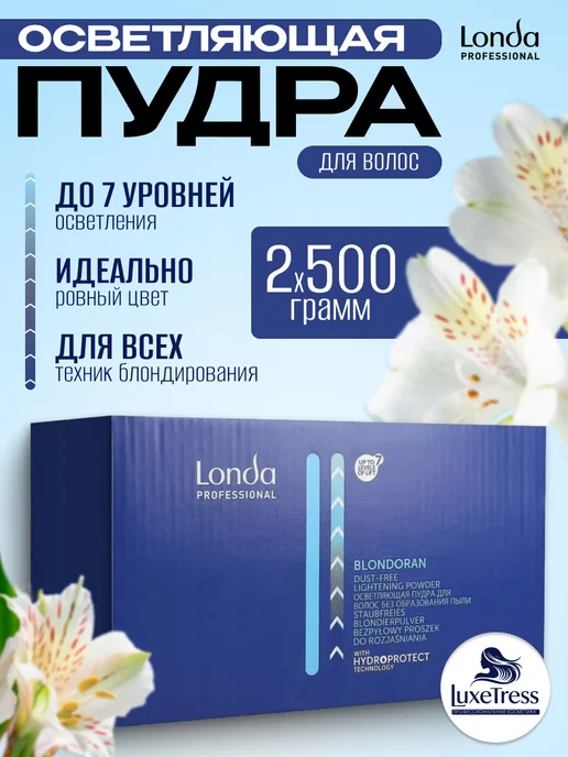 Londa Professional Порошок для интенсивного осветления волос 2*500г BLONDORAN, 2x500
