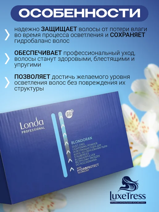 Londa Professional Порошок для интенсивного осветления волос 2*500г BLONDORAN, 2x500, фото 3