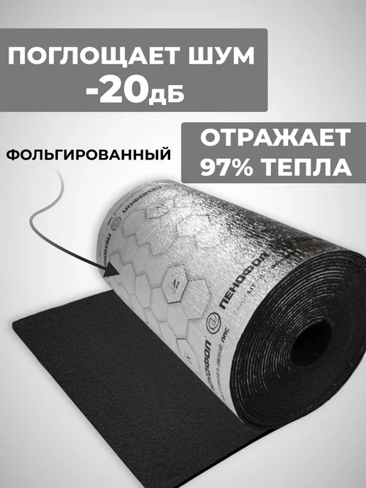 Самоклеящийся фольгированный утеплитель Пенофол Black 5мм, 3 метра, 25 м, фото 2