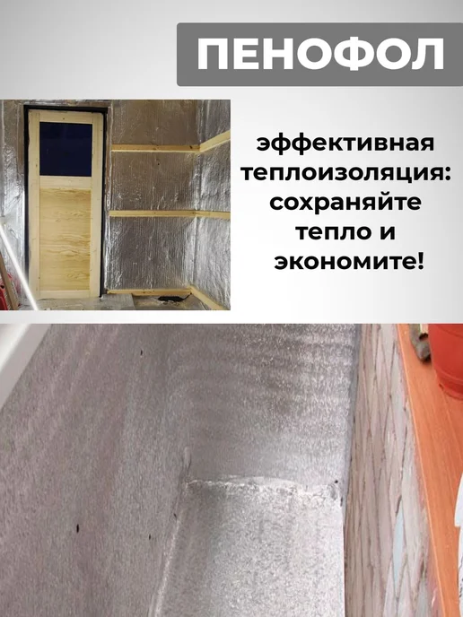 Самоклеящийся фольгированный утеплитель Пенофол Black 5мм, 3 метра, 25 м, фото 3
