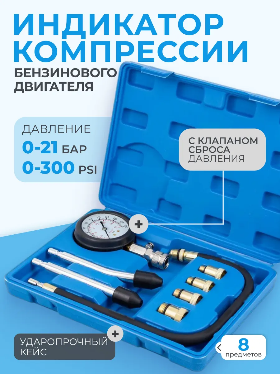 Компрессометр автомобильный