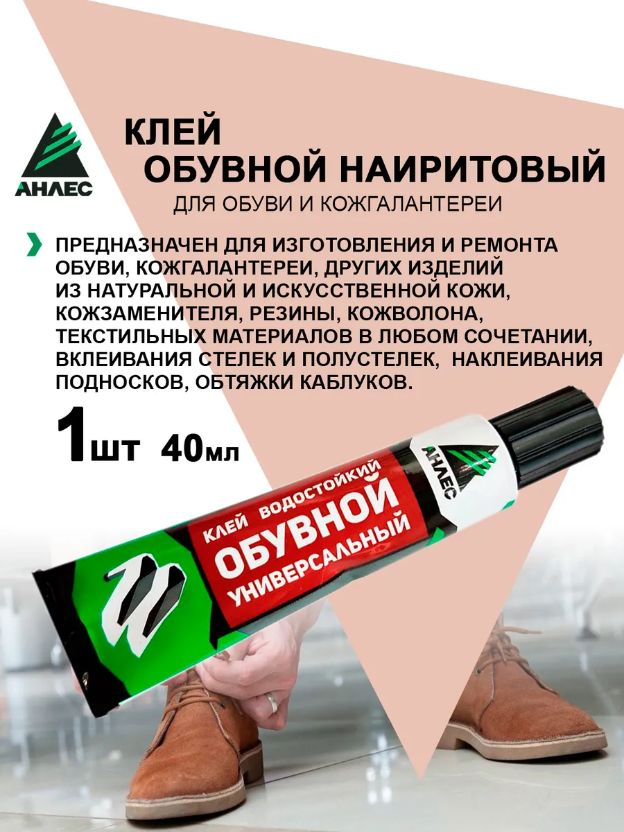Клей Обувной 40мл