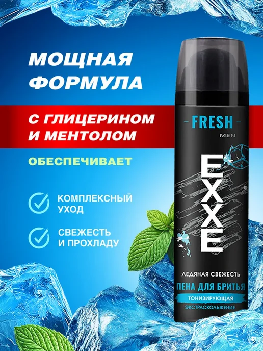 EXXE Пена для бритья мужская Набор 200мл*2шт, 200 мл, 6 шт, фото 3