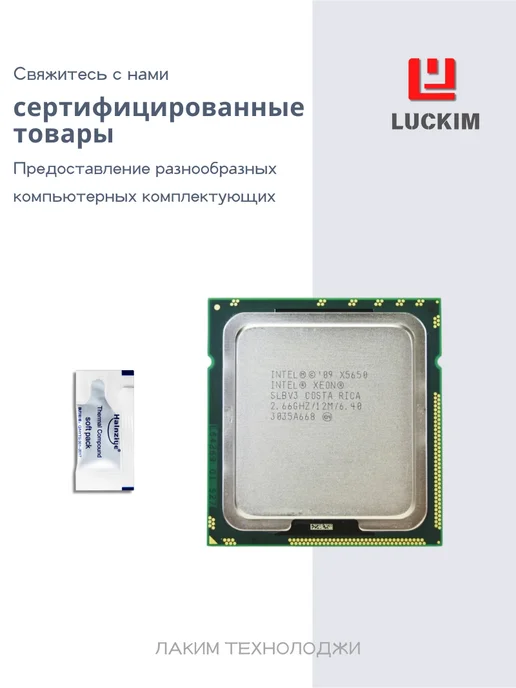 Intel Xeon X5650 6C 12T 2 66GHz 12MB L3 95W Socket LGA1366, 95 Вт