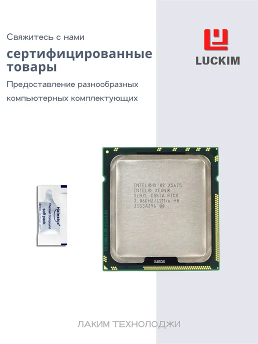 Intel Xeon X5675 6C 12T 3.06GHz 12MB L3 95W Socket LGA1366, 95 Вт