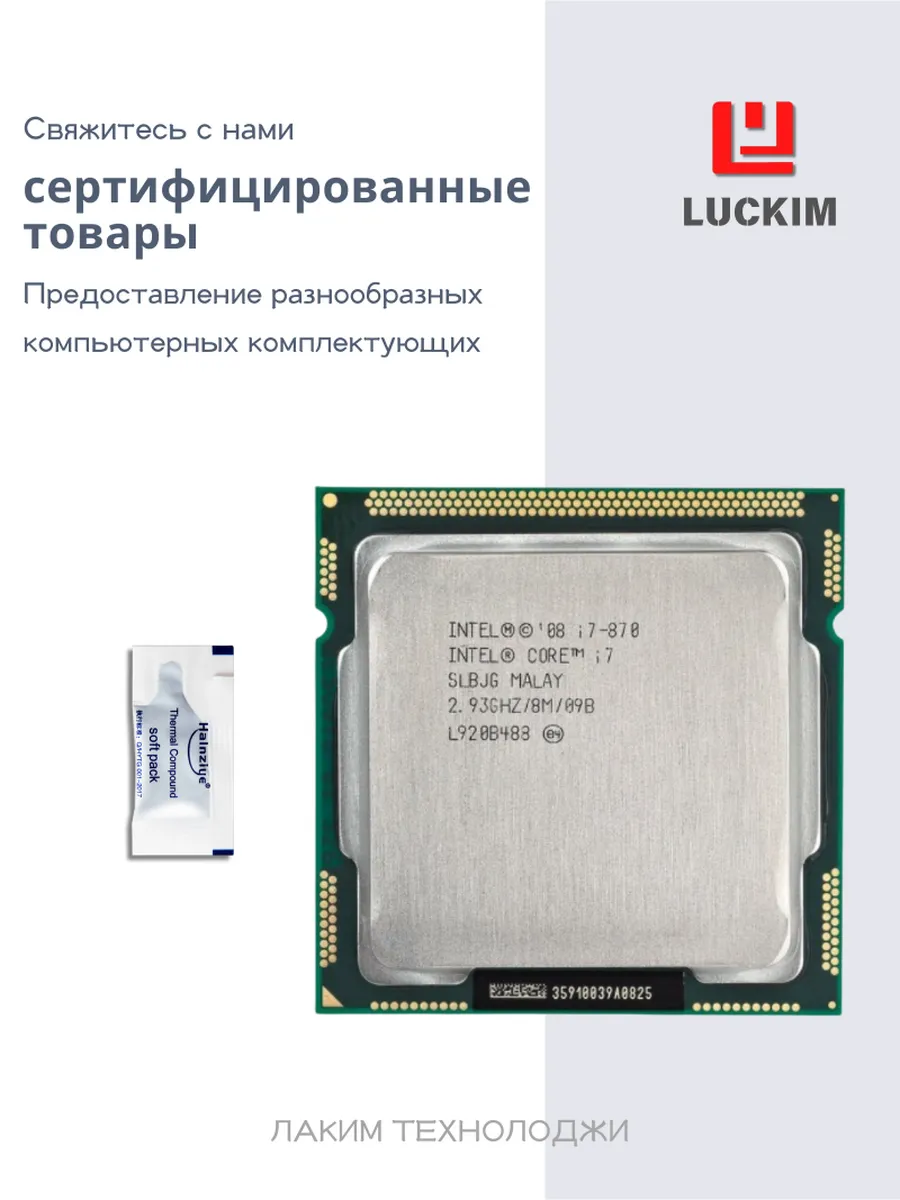 Intel Core i7-870 4C/8T 2.93GHz 8MB L3 95W LGA 1156