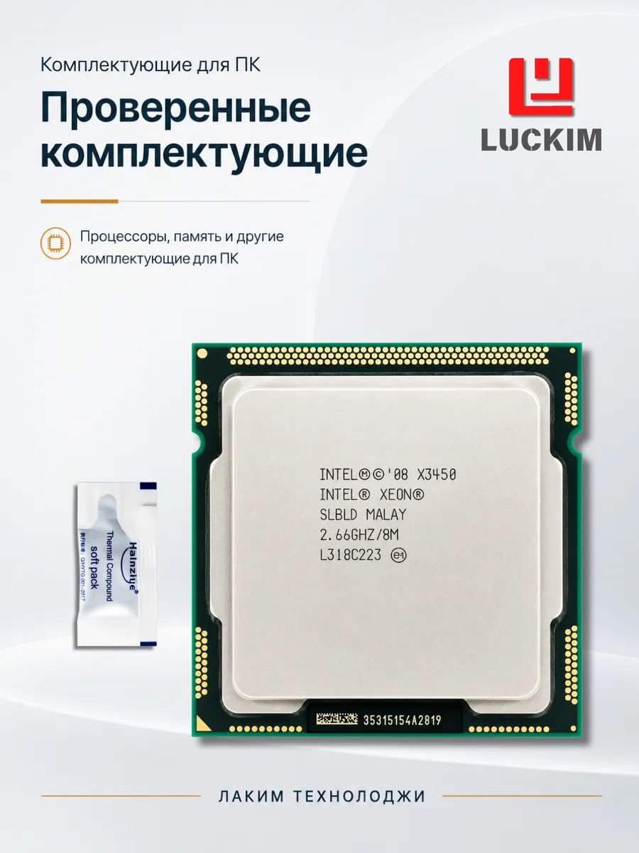 Intel Xeon X3450 4C/8T 2.66GHz 8MB L3 95W LGA 1156
