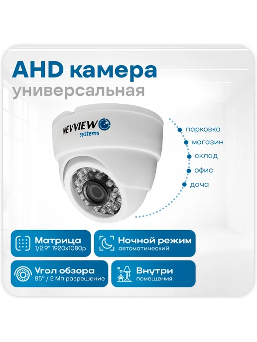 Nevview Комплект видеонаблюдения AHD NVE-D205H, черный, фото 2