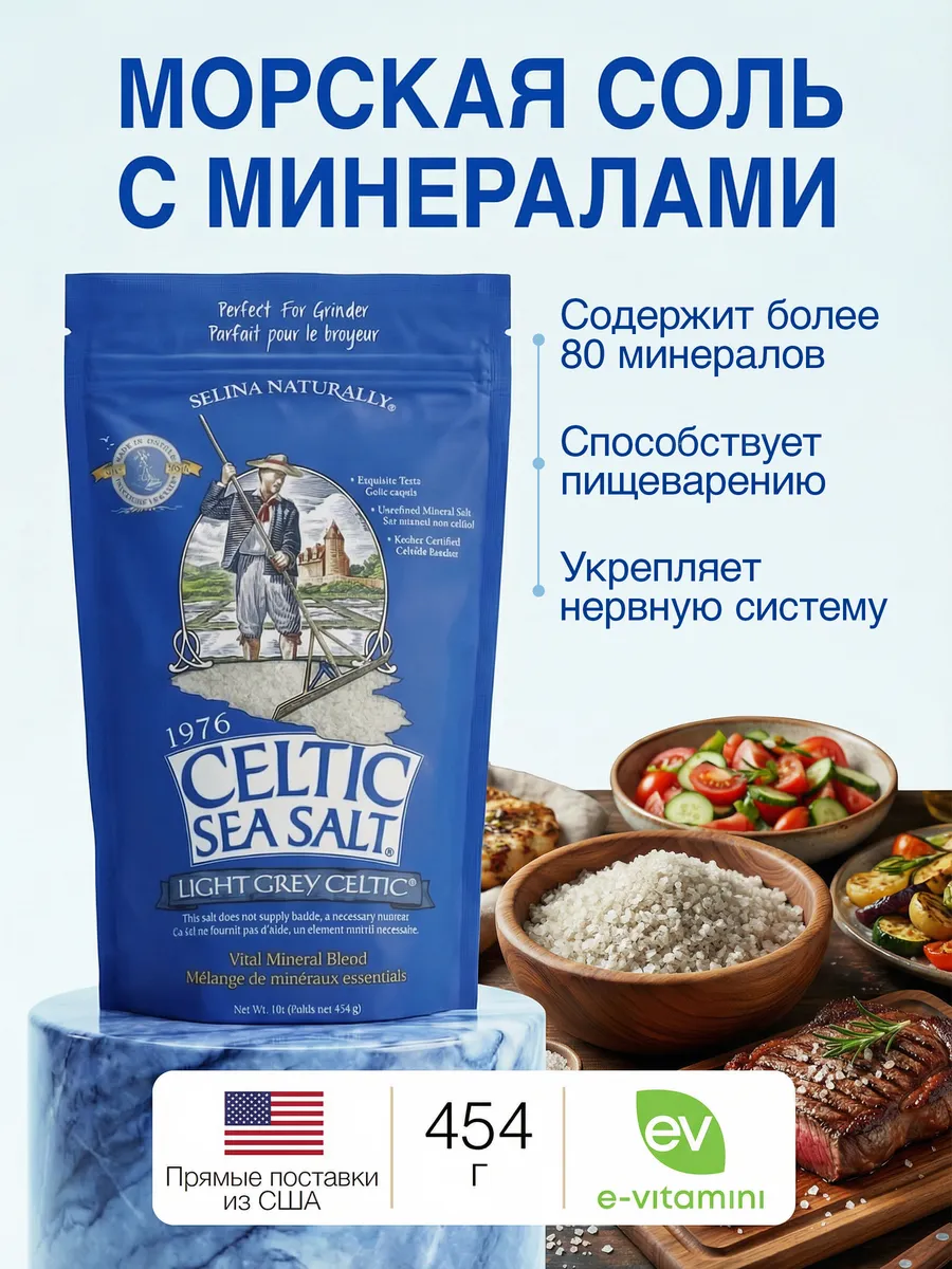 Морская соль смесь минералов