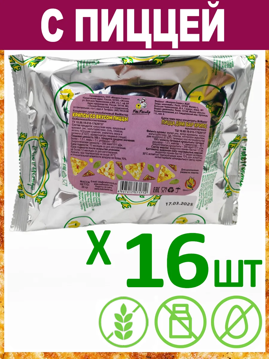 Крипсы "Со Вкусом Пиццы" Без Глютена 16х30г