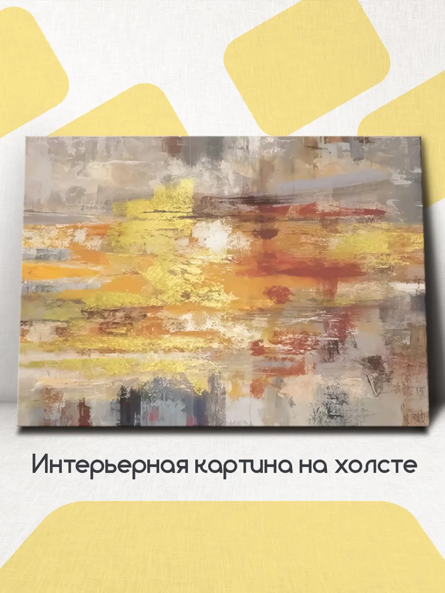 Картина на стену интерьерная АБСТРАКЦИЯ 80x60 см