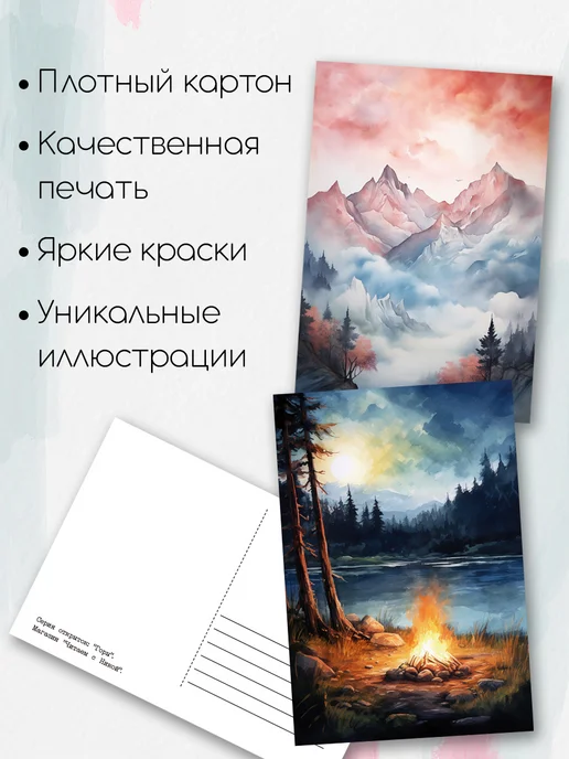 Читаем с Никой Открытки для посткроссинга "Горы", 5 шт, фото 2