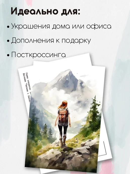 Читаем с Никой Открытки для посткроссинга "Горы", 5 шт, фото 4