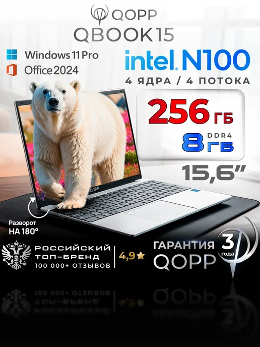 QOPP Ноутбук 15.6" Intel processor N100 DDR4 16ГБ, SSD 512ГБ, 8 ГБ, 256 ГБ