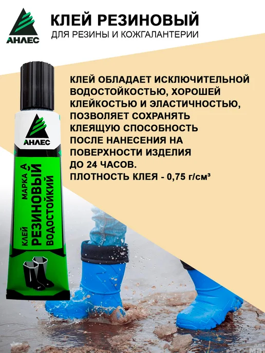 Анлес Клей каучуковый для резиновых изделий 3шт по 40мл, 3 шт, 40 мл, фото 2