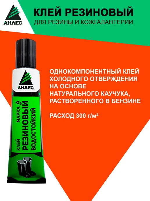Анлес Клей каучуковый для резиновых изделий 3шт по 40мл, 3 шт, 40 мл, фото 4