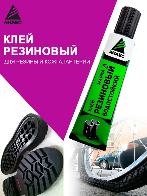 Анлес Клей каучуковый для резиновых изделий 3шт по 40мл, 3 шт, 40 мл, фото 5