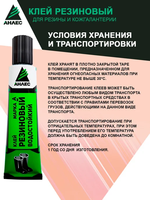 Анлес Клей каучуковый для резиновых изделий 3шт по 40мл, 3 шт, 40 мл, фото 7
