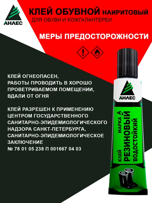 Анлес Клей каучуковый для резиновых изделий 3шт по 40мл, 3 шт, 40 мл, фото 8