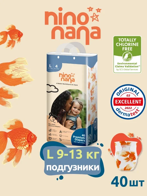 Nino Nana Подгузники на липкой основе, L 9-13 кг, Золотая рыбка, 13 кг