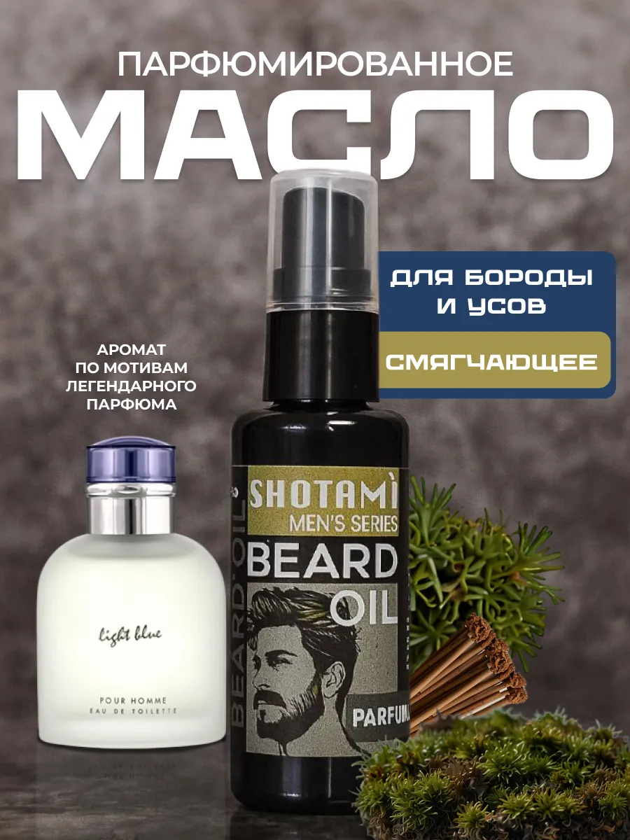 Масло для бороды смягчающее