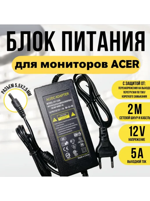 SILROOT Блок питания для мониторов ACER 12v 5a, вариант