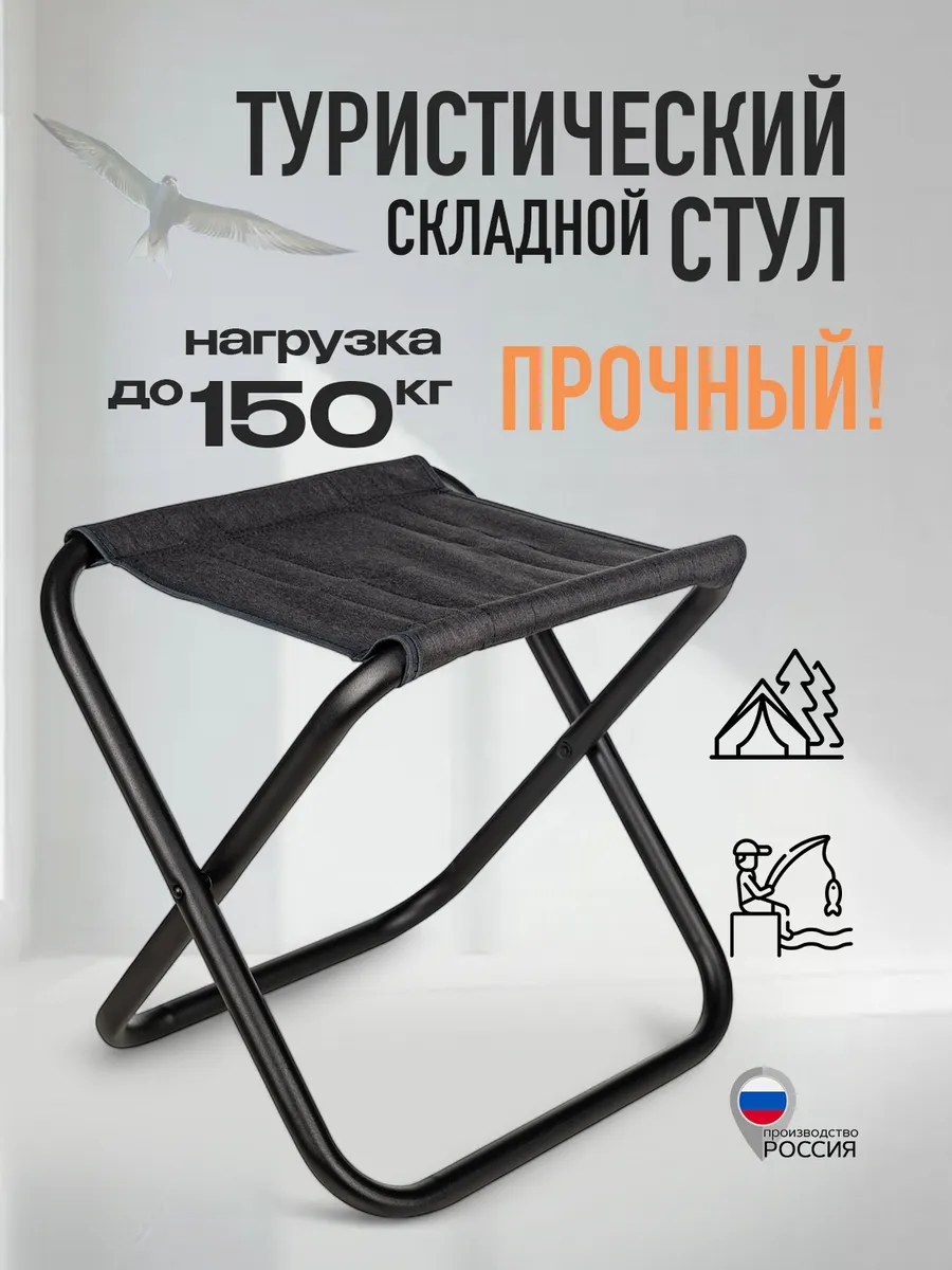 Стул туристический складной размер 40х34х38