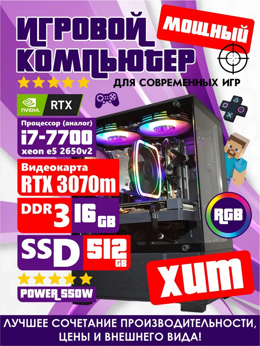 Игровой компьютер RTX 3070 SSD 512 Gb 16 Gb