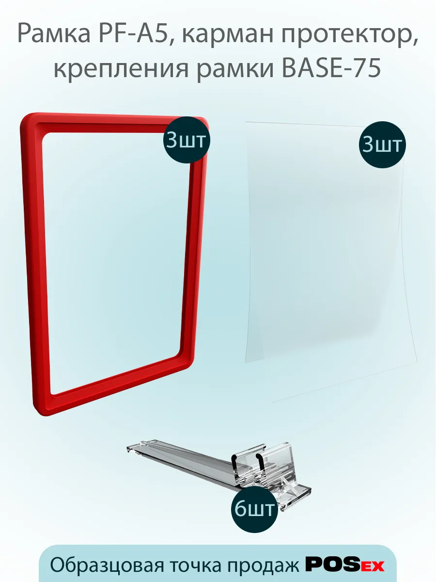 Красная пластиковая рамка А5 + держатель BASE 75°