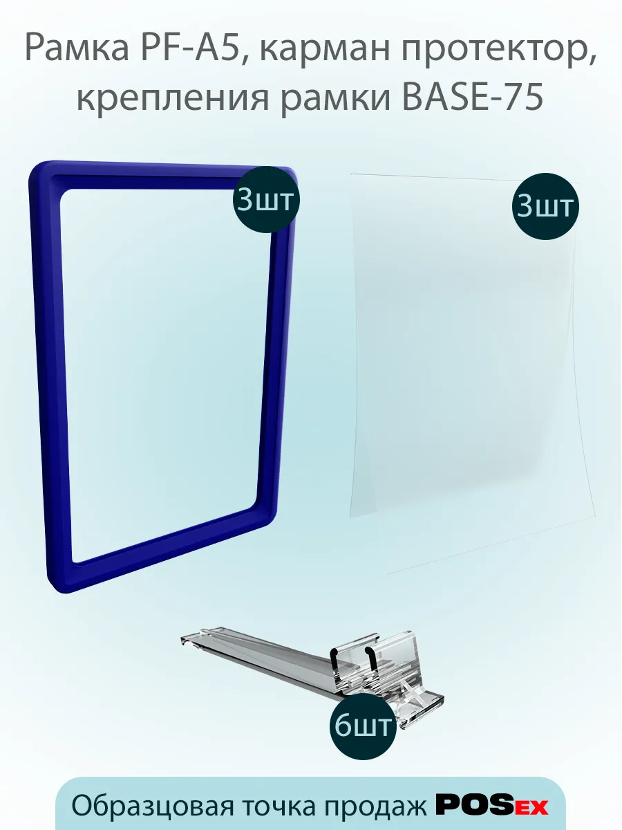 Синяя пластиковая рамка А5 + держатель BASE 75°