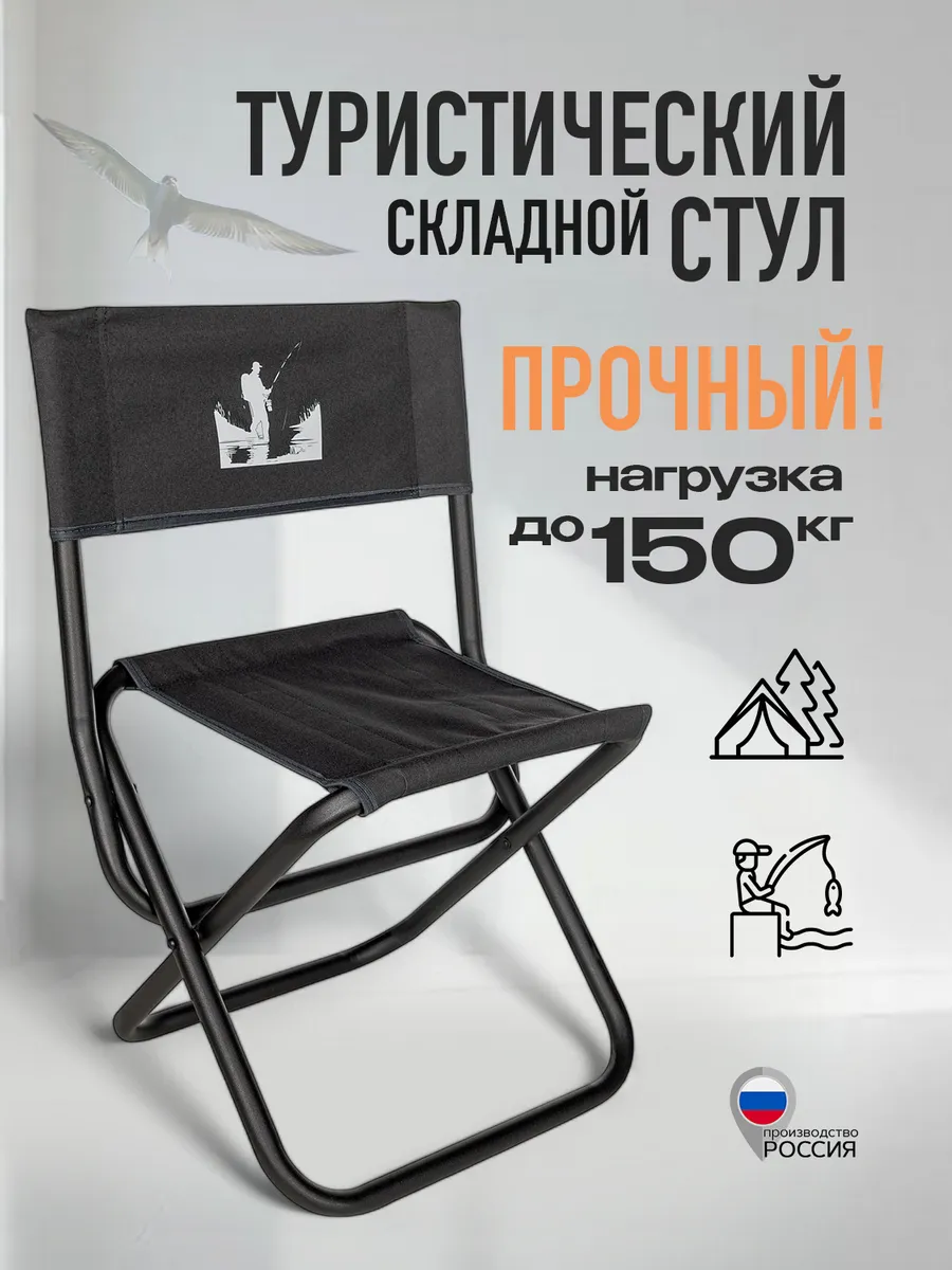 Стул туристический складной со спинкой размер 66х34х45