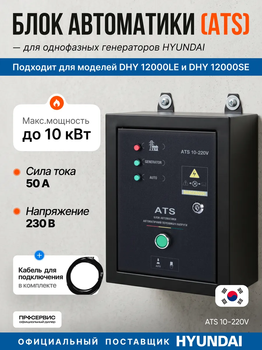 Блок автоматики ATS10-220V устройство для запуска генератора