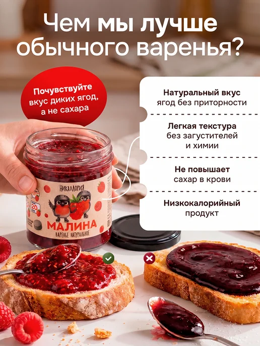 НИКАЛЛОРИЯ Малиновое варенье без сахара низкокалорийное, вариант, фото 5