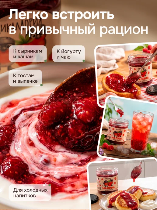 НИКАЛЛОРИЯ Малиновое варенье без сахара низкокалорийное, вариант, фото 6