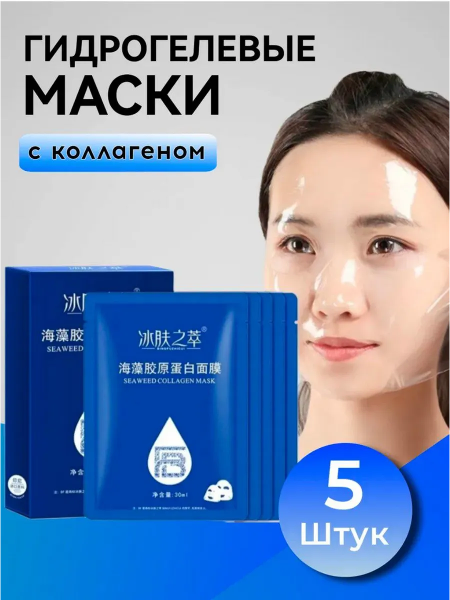 Корейские гидрогелевые маски для лица с коллагеном 5 шт